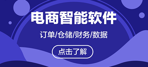 使用電商ERP能給企業(yè)帶來哪些改變? 使用電商ERP能給企業(yè)帶來哪些改變?