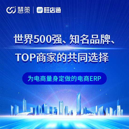 上海跨境電商erp費用貴不貴