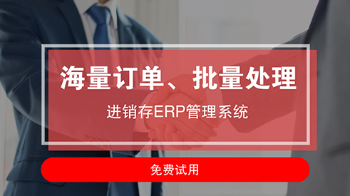 汕頭找電商erp哪家好 汕頭找電商erp哪家好