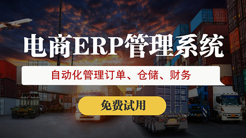 石柱跨境訂單管理系統用什么好