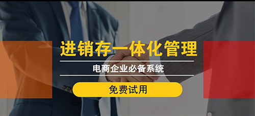 濱州進銷存訂單管理軟件