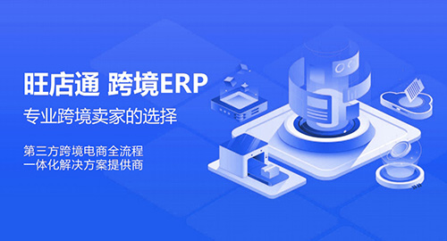 廣州跨境ERP系統(tǒng)口碑優(yōu)選榜 廣州跨境ERP系統(tǒng)口碑優(yōu)選榜