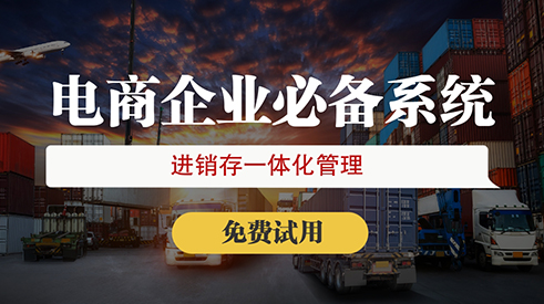 汕尾云進銷存系統